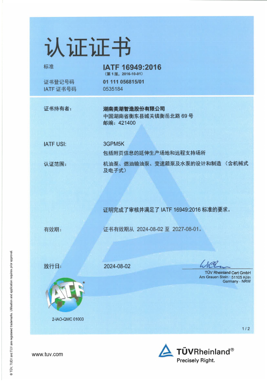 IATF16949中、英文認證證書